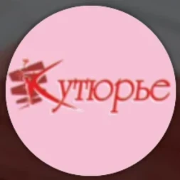 Кутюрье