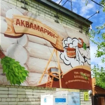 Аквамарин
