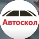 Автоскол