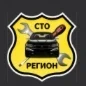 СТО Регион