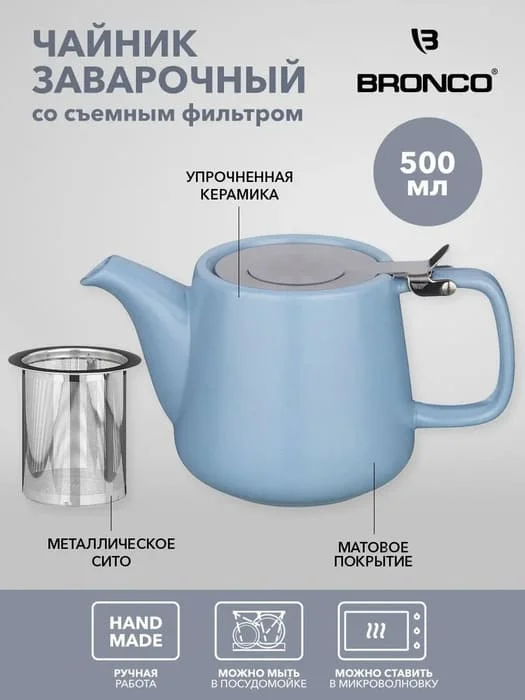 Чайник заварочный Velour, с ситечком 500 мл