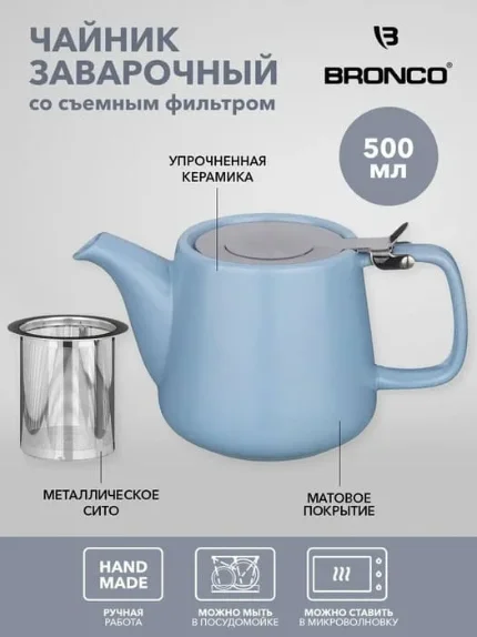 Чайник заварочный Velour, с ситечком 500 мл
