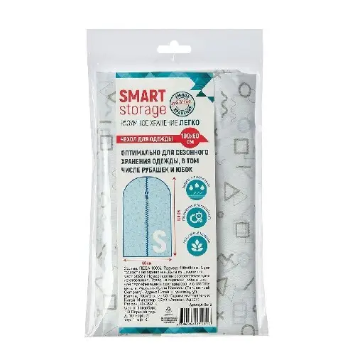 chekhol_dlya_odezhdy_smart_storage_100kh60sm_peva_75512