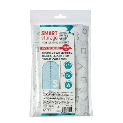 chekhol_dlya_odezhdy_smart_storage_100kh60sm_peva_75512