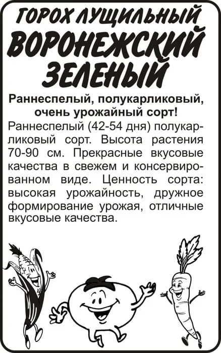 gorokh_voronezhskiy_zelenyy_10_g_belyy_paket