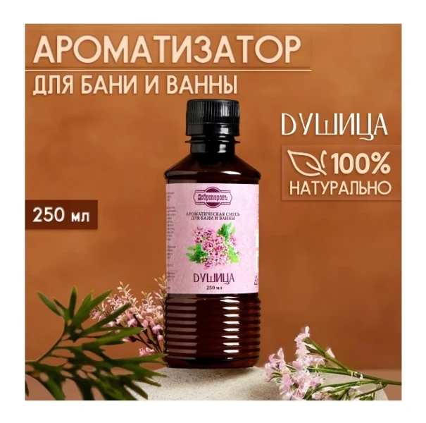 Фото для Ароматизатор "Душица" 250мл для бани и ванны, 9212728
