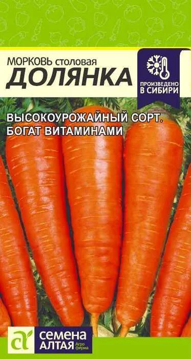 Морковь Долянка столовая 2 г