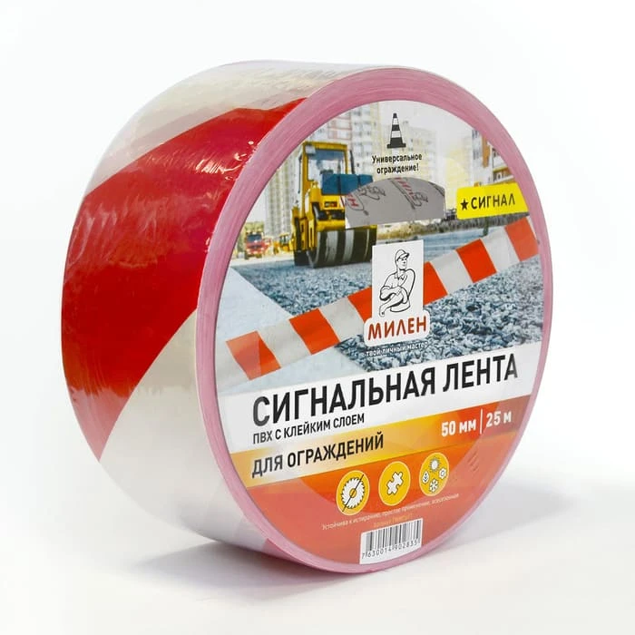 lenta_razmetochnaya_kleykaya_50mm_25m_belo_krasnaya_milen