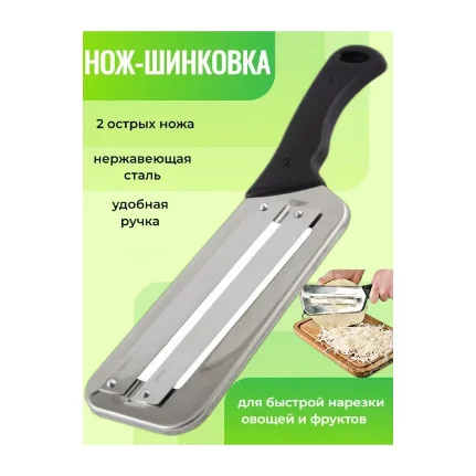 nozh_shinkovka_universalnyy_1041
