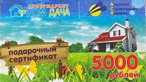 Фото для Подарочный сертификат на 5000 руб