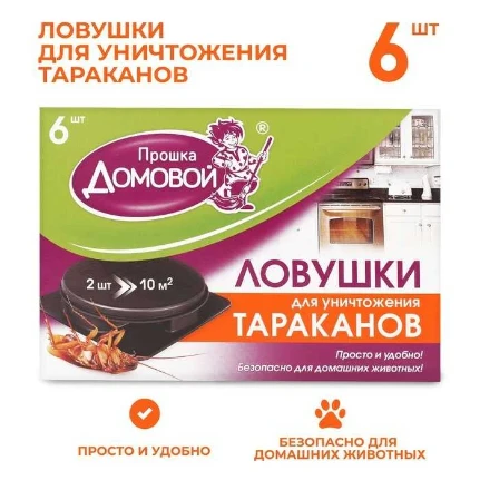 Фото для Ловушка (приманка) от тараканов "Домовой Прошка", набор, 6 шт