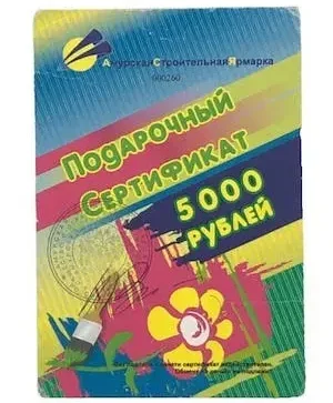 Фото для Подарочный сертификат на 5000 руб.