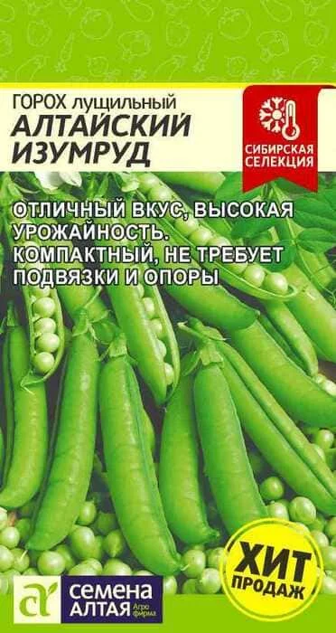 gorokh_altayskiy_izumrud_lushchilnyy_10_g