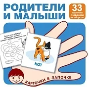 Фото для КАРТОЧКИ СФЕРА НАГЛЯДНОЕ ПОСОБИЕ 33 КАРТОЧКИ (978-5-9949-3164-6, Родители и малыши)