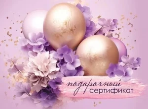 Фото для ОТКРЫТКА ДЛЯ ПОДАРОЧНОГО СЕРТИФИКАТА 