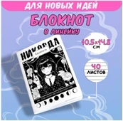 Фото для БЛОКНОТ СКОБА А7 40Л SWEET CAT SHOP 105*148ММ В ЛИНЕЙКУ (БЛМЛЛ-03, Никогда. Уенсдей)