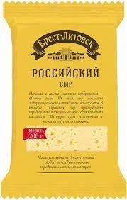 Фото для Сыр Брест-Литовский 200гр Российский 45%*10 (БЗМЖ)