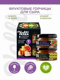 Фото для Горчицы Фруктовые д/сыра Йелли 100гр Манго/Лайм/Инжир/Яблоко*6