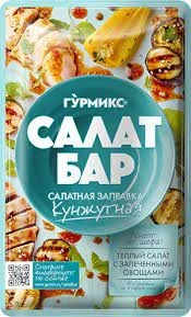 Фото для Заправка Салатная Гурмикс 80гр кунжутная*40