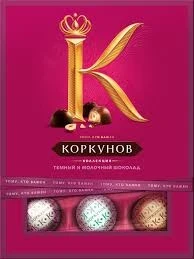 Фото для Конфеты Коркунов 110гр ассорти темно-молочный*14