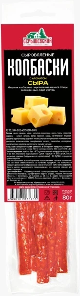 Фото для Колбаски сыровяленные Серешевский 80гр с ароматом сыра*3