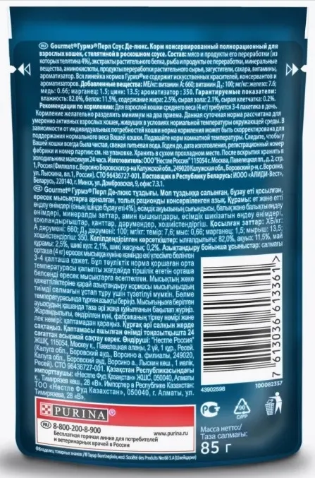 Влажный корм Gourmet Перл Соус Де-люкс для кошек, телятина, 85 г