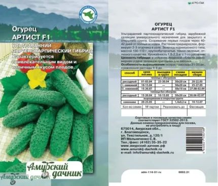 Фото для АЦП Огурец Артист F1 7 с/10