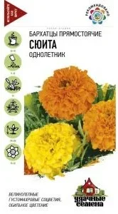 Фото для ЦВЦ Бархатцы Сюита 0,3 г." Г" УДС/20 (выс 70 см,11-14 см)