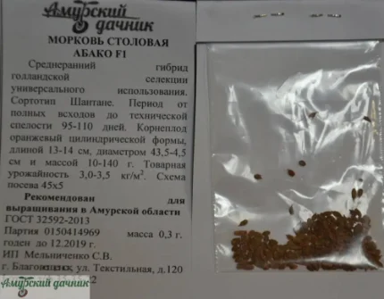 Фото для АБП Морковь Абако F 0,3 г/10 (с-п Шантане,95-110 дн.)/20