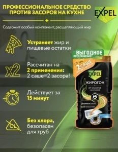 Фото для Средство чистящее для устранения засоров от жира и пищевых остатков ЖИРОГОН 2х50гр