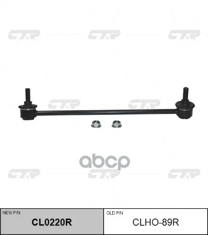 Фото для Линк 51320-T5a-003 Ctr Clho-89r CTR арт. CLHO-89R