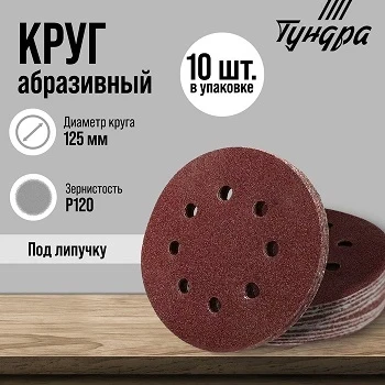 Фото для Круг шлифов. SHERSHEN (1шт) 125мм Р40 с липучкой 8000218