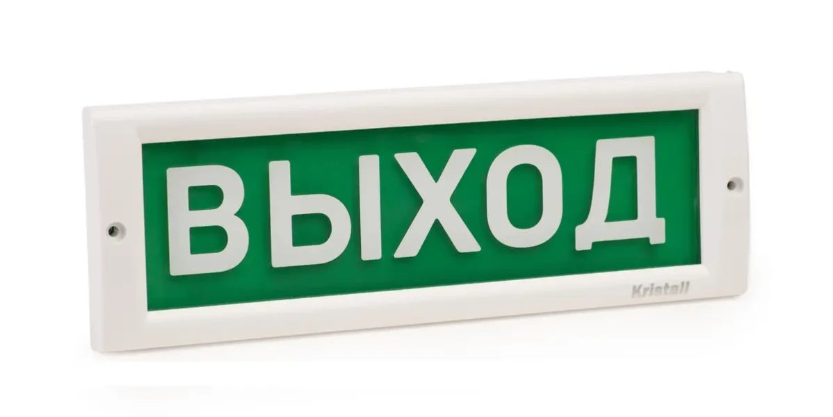 Фото для Табло "ВЫХОД" Кристалл-12 12В/20мА
