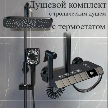 Душевой комплект SANITARY WORE серый