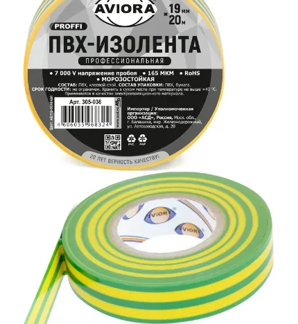 Фото для Изолента ПВХ 19мм х 20м 165мкм ПРОФ для проводов и кабелей, желто-зеленая AVIORA