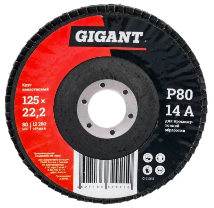 Фото для Диск шлифовальный 125х22 КЛТ2 Р80 Gigant лепестковый