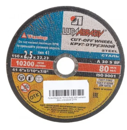 Фото для Диск отрезной по металлу 150x2,5x22 ЛУГА