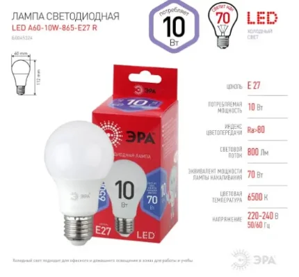 Фото для Лампа светодиодная ЭРА LED A6010W865E27 R, груша, 10Вт, хол, E27 Б0045324 
