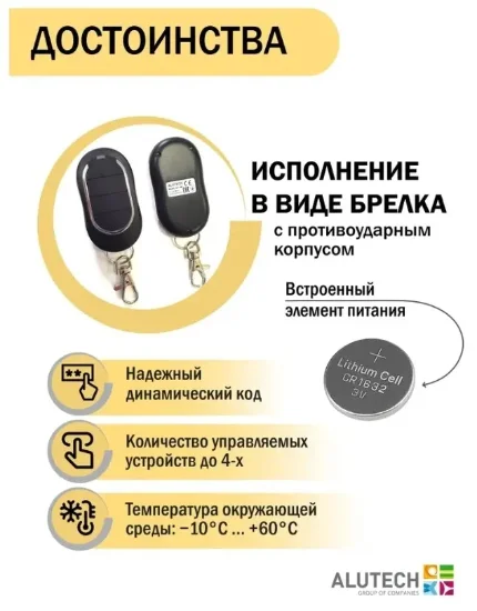 Пульт АЛЮТЕХ AT-4N для ворот, роллет и шлагбаумов 4-х канальный ALUTECH