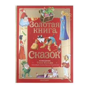 Фото для Книга Золотая книга сказок с 3лет