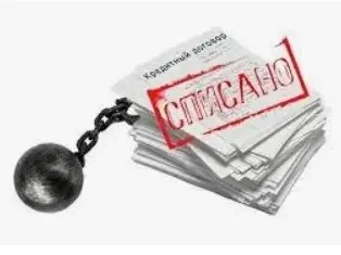 Списание долгов.
Процедура банкротства физических лиц.
Бесплатные рекомендации по телефону.