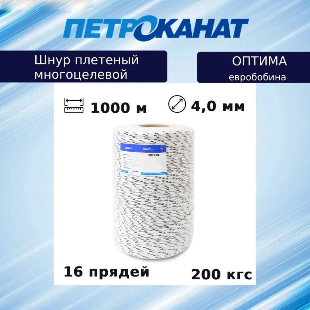 Шнур плетеный ОПТИМА 4,0 мм (1000 м), белый, евробобина 11274