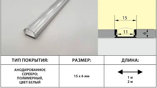 Профиль алюминиевый накладной для светодиодных лент серебро прозрачный 2 м