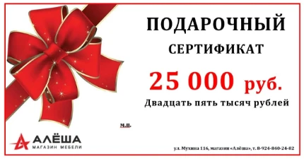 Фото для Подарочный сертификат на 25000 рублей