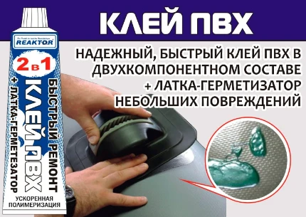 Фото для 2 в 1: Жидкая латка-герметизатор + Клей ПВХ, 30мл