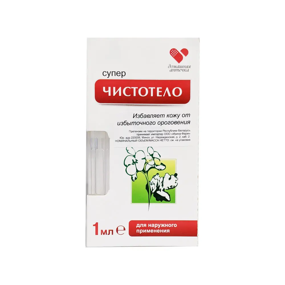 superchistotelo-zhidkost-ot-borodavok-1-ml
