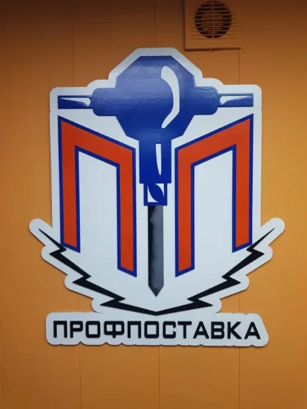 Фото для Логотип компании на стену 60х80 см