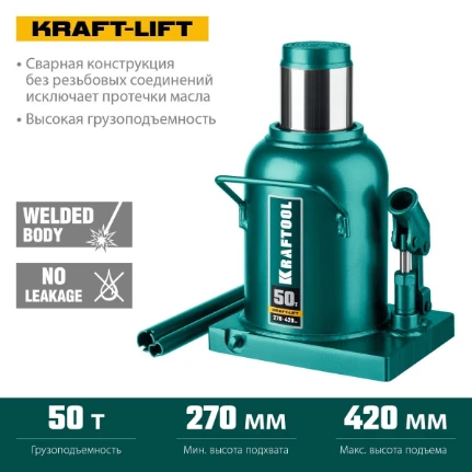 Фото для KRAFTOOL KRAFT-LIFT, 50 т, 270 - 420 мм, бутылочный гидравлический домкрат (43462-50)