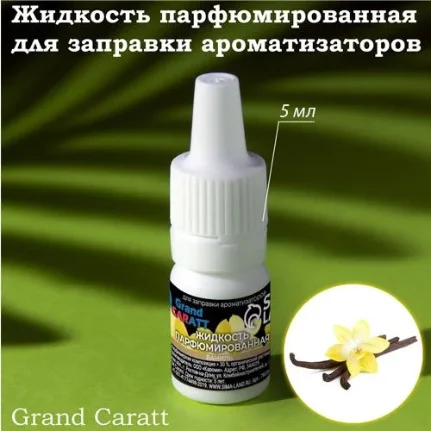 Фото для Жидкость парфюмированная Grand Caratt, для заправки ароматизаторов, ваниль, 5 мл