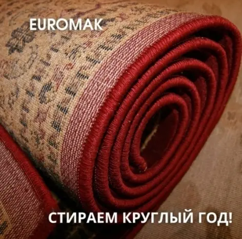Стирка ковров на оборудовании Euromak